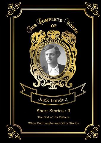 London J. Short Stories II = Сборник рассказов 2. Т. 21: на англ.яз лондон джек the god of his fathers and other tales бог его отцов и другие рассказы на англ яз