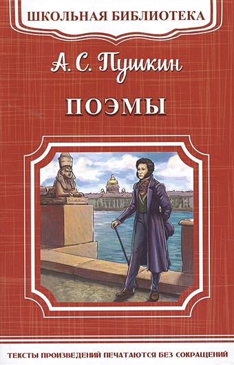 Пушкин А. Поэмы