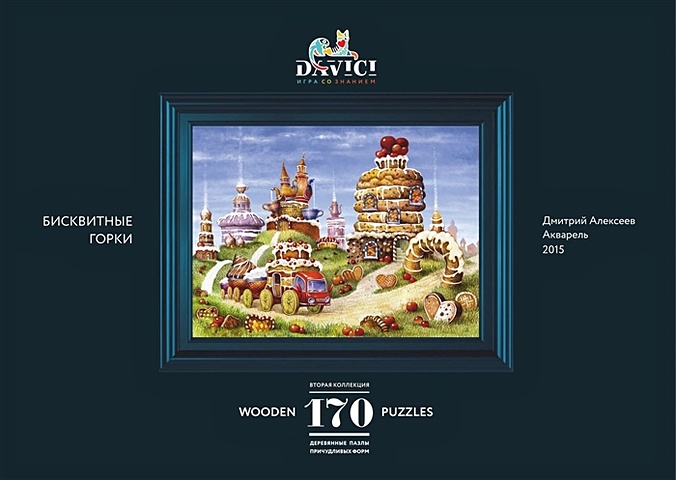Деревянный пазл DaVICI «Бисквитные горки», 170 деталей пазл davici деревянный бисквитные горки 170 элементов