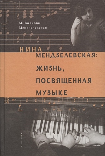 Нина Мендзелевская: жизнь, посвященная музыке нина мендзелевская жизнь посвященная музыке