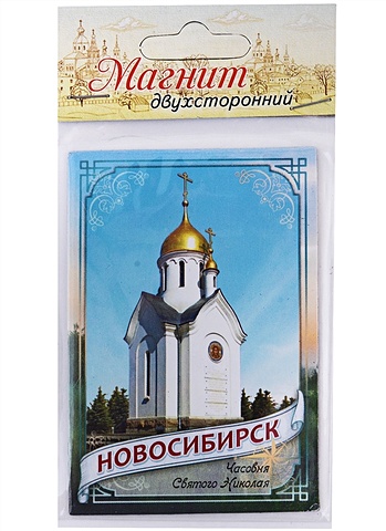 ГС Магнит двусторонний Новосибирск гс карандаш сувенирный новосибирск