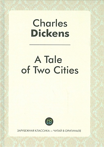 Dickens Ch. A Tale of Two Cities dickens tale of two cities чарльз диккенс naxos ab cd ec компакт диск 12шт anton lesser