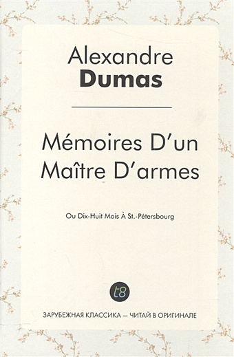 Dumas A. Memoires D un Maitre D armes