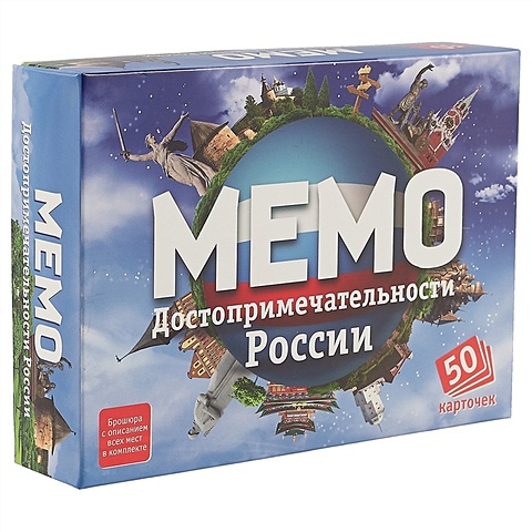 Настольная игра «Мемо: Достопримечательности России» настольная игра достопримечательности мира