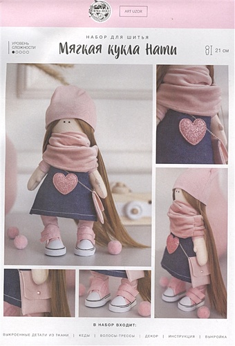 Набор для шитья. Мягкая кукла Нати мягкая кукла нати набор для шитья 21 × 0 5 × 29 7 см