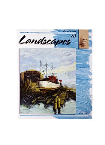 Пейзажи / Landscapes (№18) альбом для самостоятельного обучения рисованию учебное пособие по нашему цвету нулевая основа обучение рисованию набросам