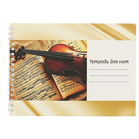 Тетрадь для нот «Скрипка на нотах», 12 листов, А5 тетрадь для нот скрипка на нотах 12 листов а5