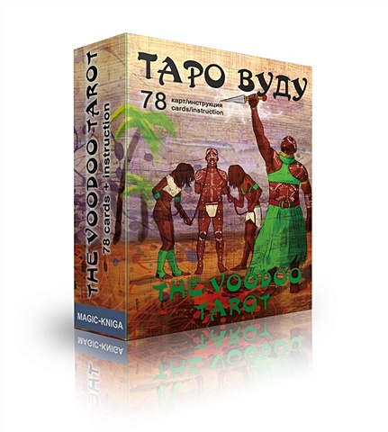 Таро Вуду (78 карт + инструкция) таро друидов 78 карт и мультиязыковая инструкция