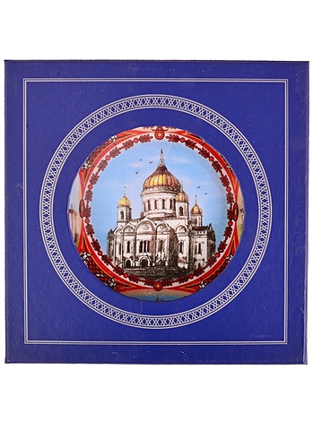 Тарелка сувенирная Москва (фарфор, ПК) (15см)