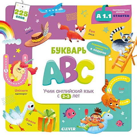 Штайн М. Букварь ABC. Учим английский язык с 2-3 лет учим буквы букварь для малышей