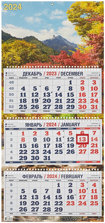 Календарь квартальный 2024г 310*680 Осенний пейзаж настенный, трёхблочный, спираль календарь квартальный настенный трёхблочный лето в горах 310х680 на 2023 год