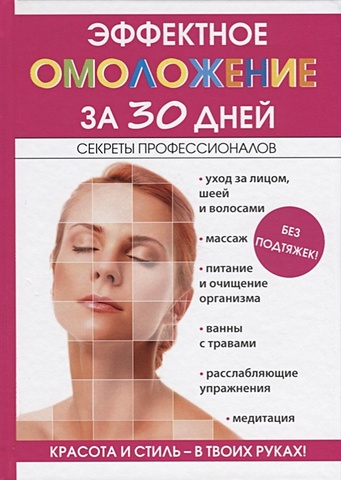 новиченкова е ем и худею самая эффективная диета Новиченкова Е. Эффектное омоложение за 30 дней