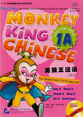 Liu Fuhua, Wang Wei, Zhou Ruia Monkey King Chinese 1A / Учим китайский с королем обезьян. Часть 1A (+CD) (книга на китайском и английском языках)