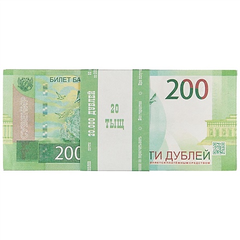 Сувенирные банкноты «200 рублей» подарочный usb накопитель купюра 5000 рублей 64gb