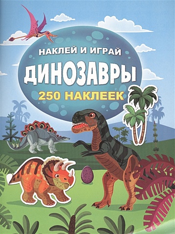 Дмитриева Валентина Геннадьевна Динозавры pnso доисторические модели динозавров 69 мунго мерсеи