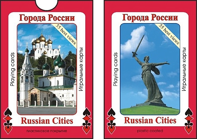 цена Карты игральные Города России