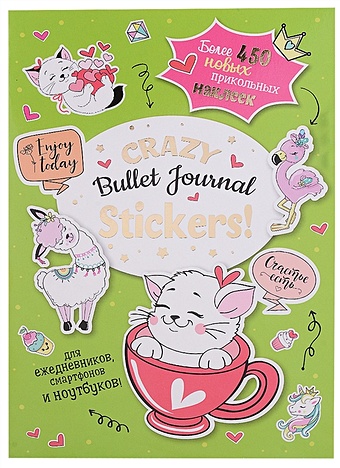Зуевская Е. (ред.) Наклейки Crazy Bullet Journ6al Stickers