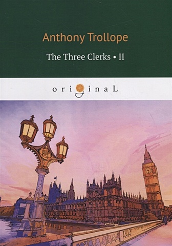 Trollope A. The Three Clerks 2: на англ.яз brussels 5557 the clerks group
