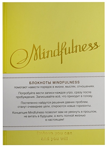 Блокнот Mindfulness Утренние страницы (лимон) фигурная магнитная закладка фламинго утренние страницы mindfulness