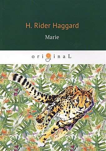 Хаггард Генри Райдер Marie = Мари: на англ.яз цена и фото