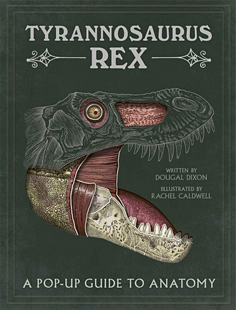 Диксон Дугал Tyrannosaurus rex диксон дугал самые удивительные динозавры серая