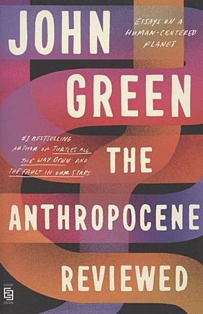 Green J. The Anthropocene Reviewed. Essays on a Human-Centered Planet green john levithan david the john green collection 3 book box set