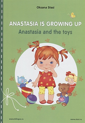 Стази О. Книжка про Настю: Настя и игрушки / Anastasia is growing up: Anastasia and the toys