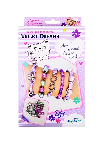Набор для создания украшений. Пять браслетов. Violet Dreams набор для создания украшений origami оригами пять браслетов pink dreams 05890