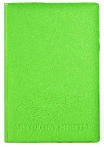 обложка на автодокументы на пути к мечте Обложка на автодокументы ПВХ Зеленая