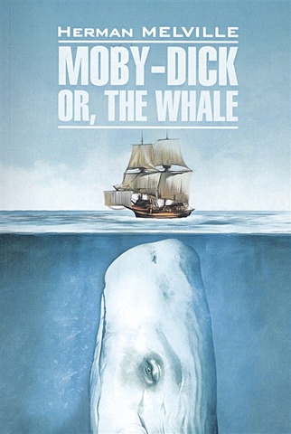 Мелвилл Г. Moby-Dick or, The Whale