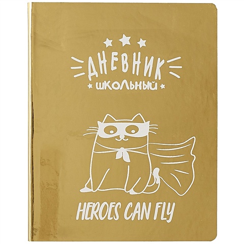 Школьный дневник «Кот» школьный дневник кот розовый на мятном