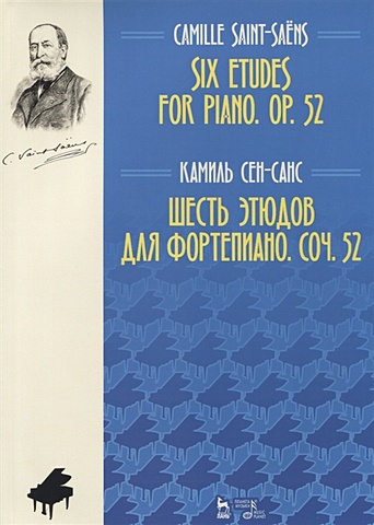 лешгорн карл альберт 30 мелодических этюдов соч 52 для фортепиано ноты Сен-Санс К. Шесть этюдов для фортепиано. Соч. 52. Ноты