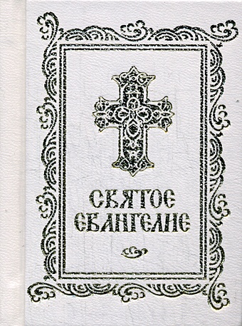 Святое Евангелие икона иисуса христа рукописная 24 28 см