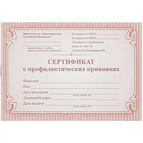Сертификат о профилактических прививках, красный сертификат о профилактических прививках синий
