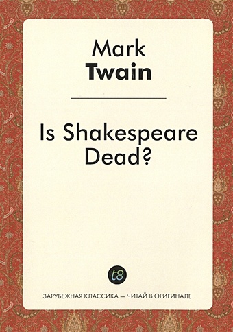 twain mark is shakespeare dead and 1601 Twain M. Is Shakespeare Dead?
