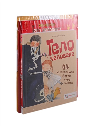 Первые знания и факты о теле человека (комплект из 3 книг) талалаева е в травина ирина большая книга о теле человека