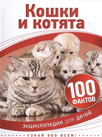 цена Паркер Стив Кошки и котята