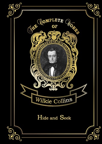 Collins W. Hide and Seek = Игра в прятки: на англ.яз collins wilkie коллинз уильям уилки hide and seek игра в прятки на англ яз