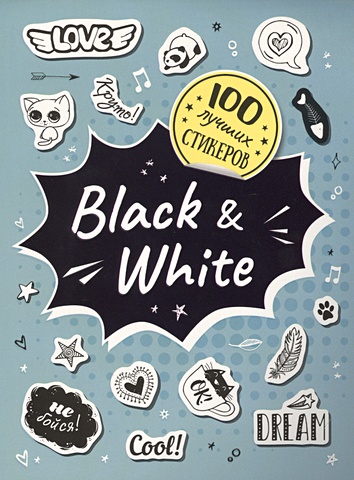 100 лучших стикеров. Black&White