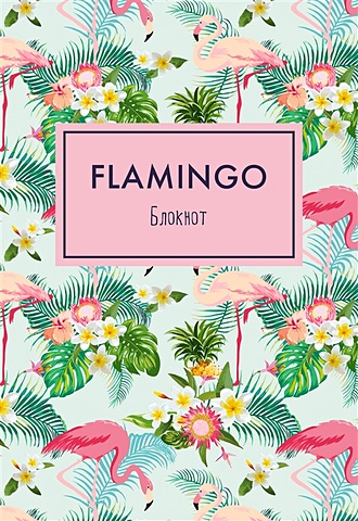 Блокнот «Mindfulness. Фламинго», А5, 36 листов, фламинго в тропиках блокнот планер mindfulness фламинго а4 72 стр