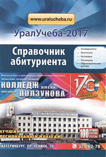 Справочник УралУчеба 2017