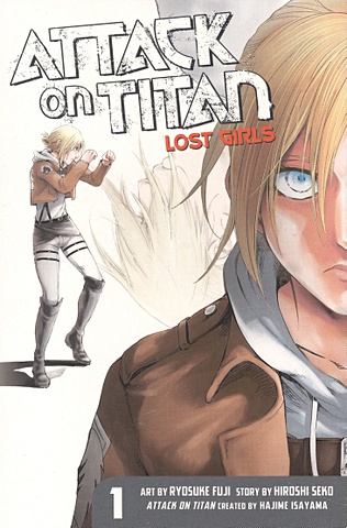 цена Isayama H. Attack on Titan: Lost Girls the Manga 1