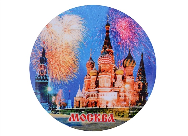 ГС Магнит закатной 56мм Москва Салют гс магнит закатной 56мм москва коллаж панорама москвы