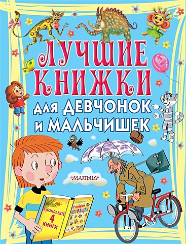 повести земли русской Лучшие книжки для девчонок и мальчишек