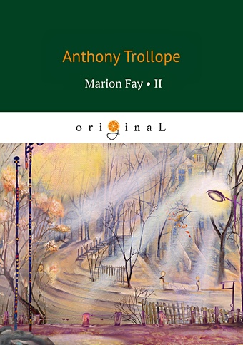 Trollope A. Marion Fay 2 foreign language book marion fay 1 trollope a