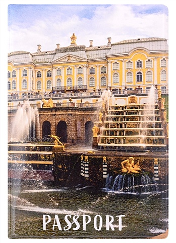 Обложка для паспорта СПБ Петергоф (фото) (ПВХ бокс) петергоф