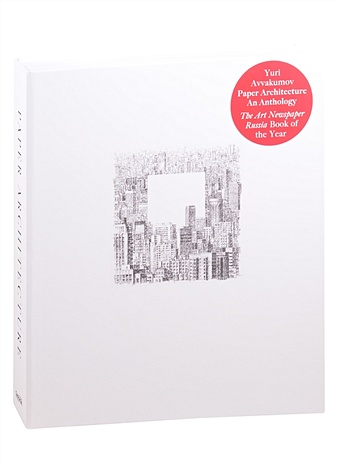 Аввакумов Ю. Paper architecture. An anthology beatrice galilee radical architecture of the future