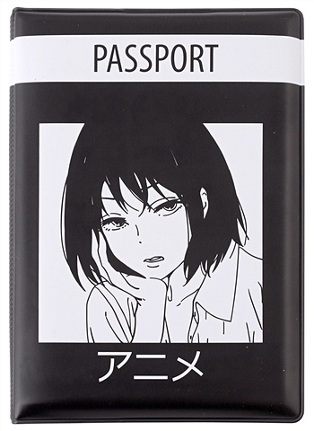 Обложка для паспорта Аниме Девушка (Дзё) (ПВХ бокс) обложка для паспорта аниме девушка дзё пвх бокс