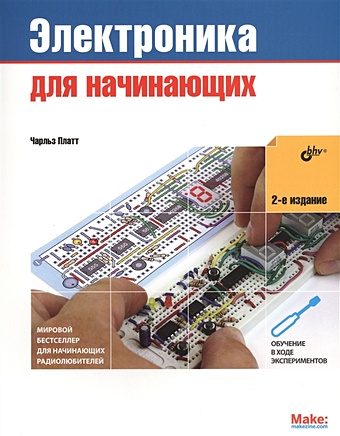 Платт Ч. Электроника для начинающих платт чарльз электроника для начинающих 2 0 большой набор электронных компонентов книга 28 экспериментов