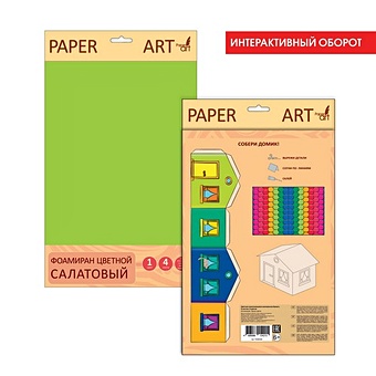 Paper Art. Салатовый НАБОРЫ ДЛЯ ТВОРЧЕСТВА paper art классика цвета интерактив наборы для творчества